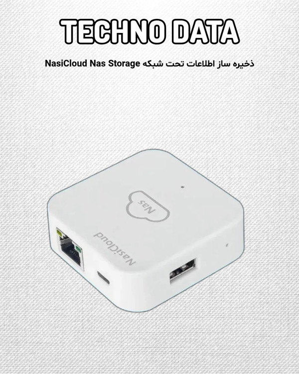 ذخیرهساز اطلاعات تحت شبکه NasiCloud A1 در کامپیوتر تکنودیتا