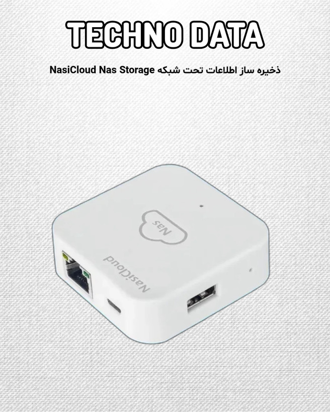 ذخیرهساز اطلاعات تحت شبکه NasiCloud A1 در کامپیوتر تکنودیتا