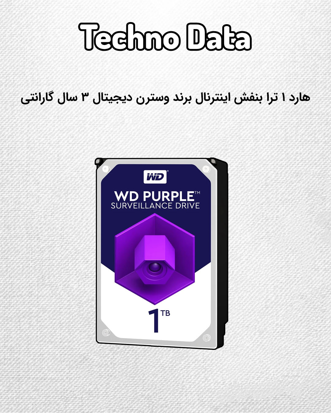 هارد یک ترابایت بنفش 3 سال گارانتی