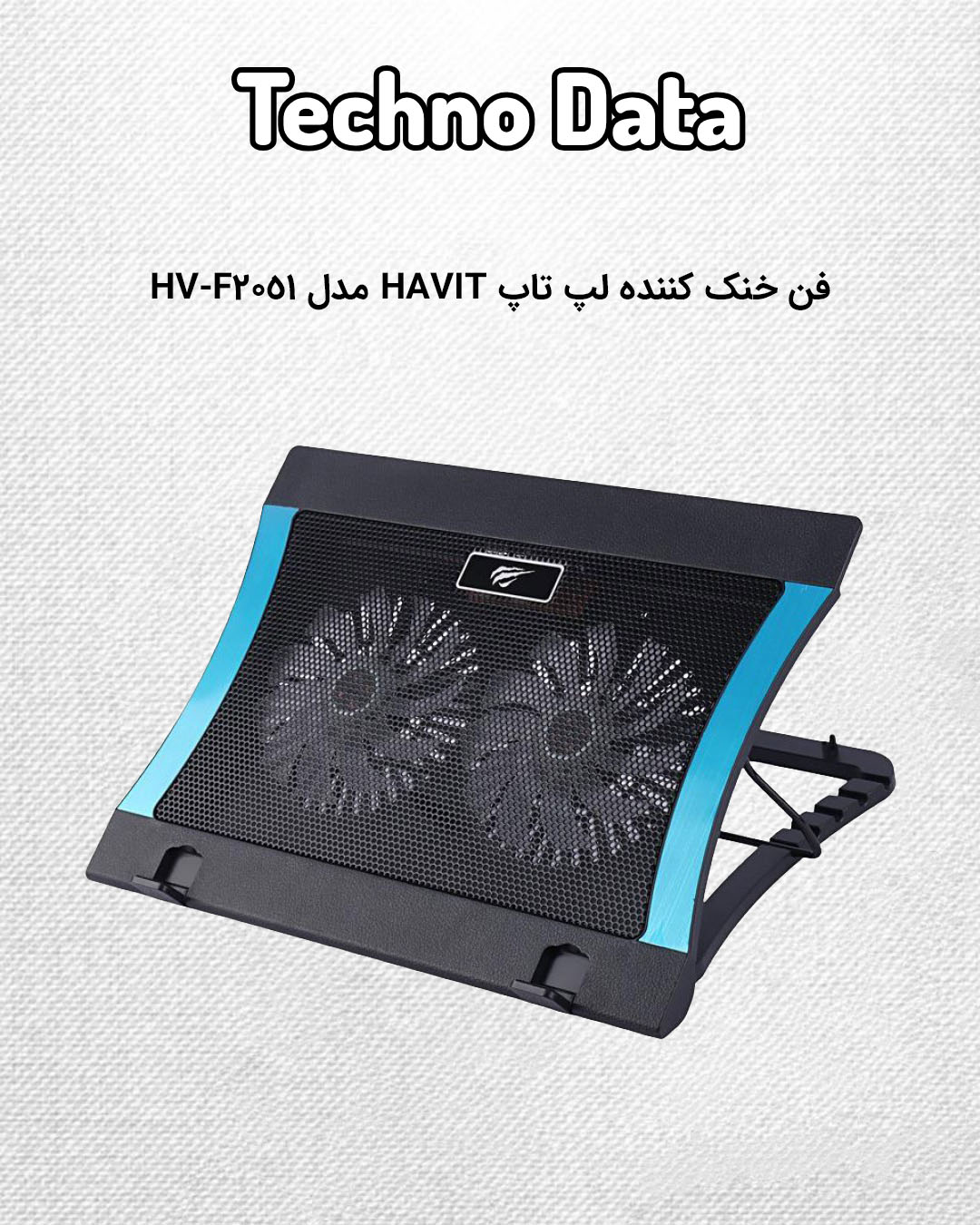 پایه خنک کننده لپ تاپ HAVIT مدل HV-F2051