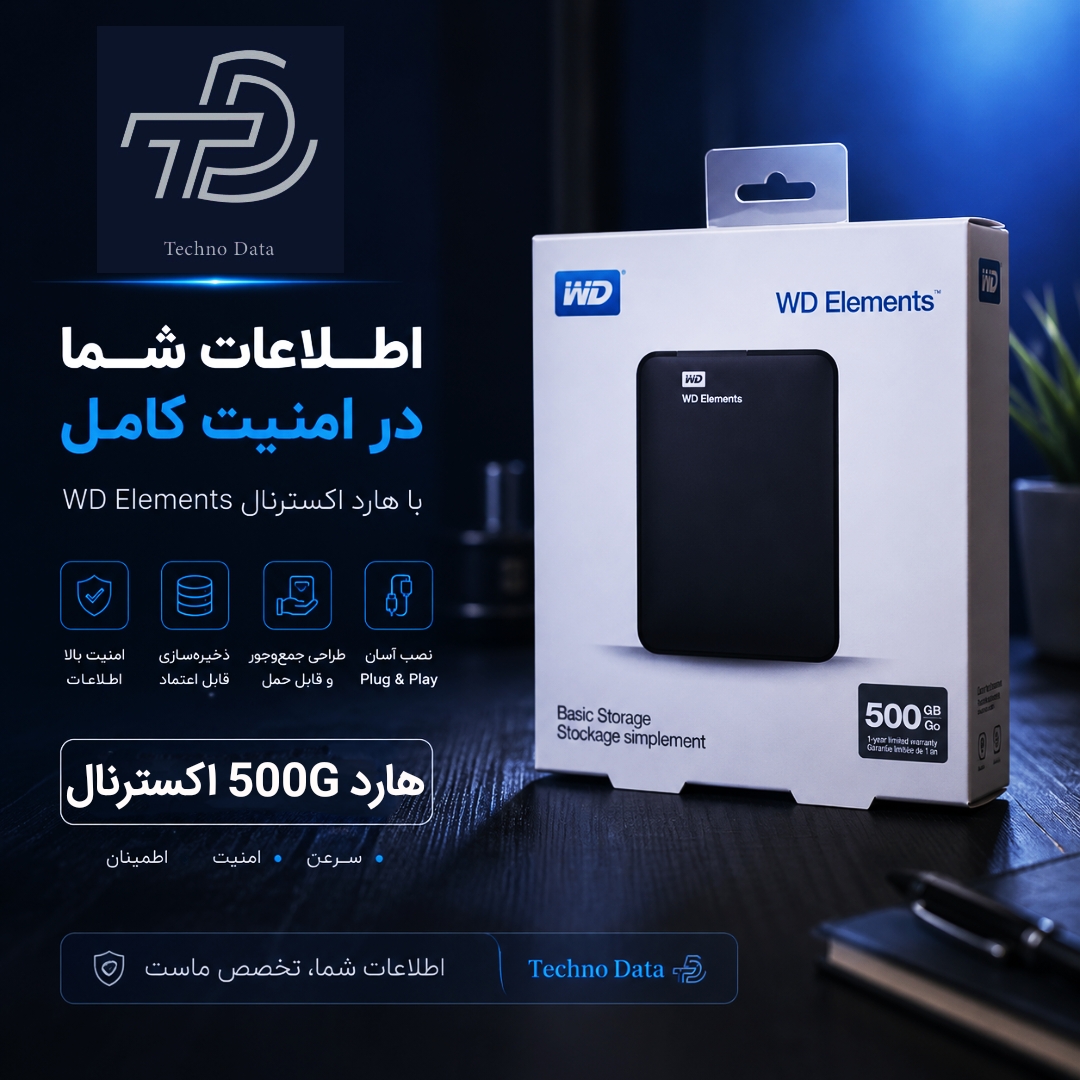 هارد اکسترنال وسترن دیجیتال 500 گیگابایت Elements