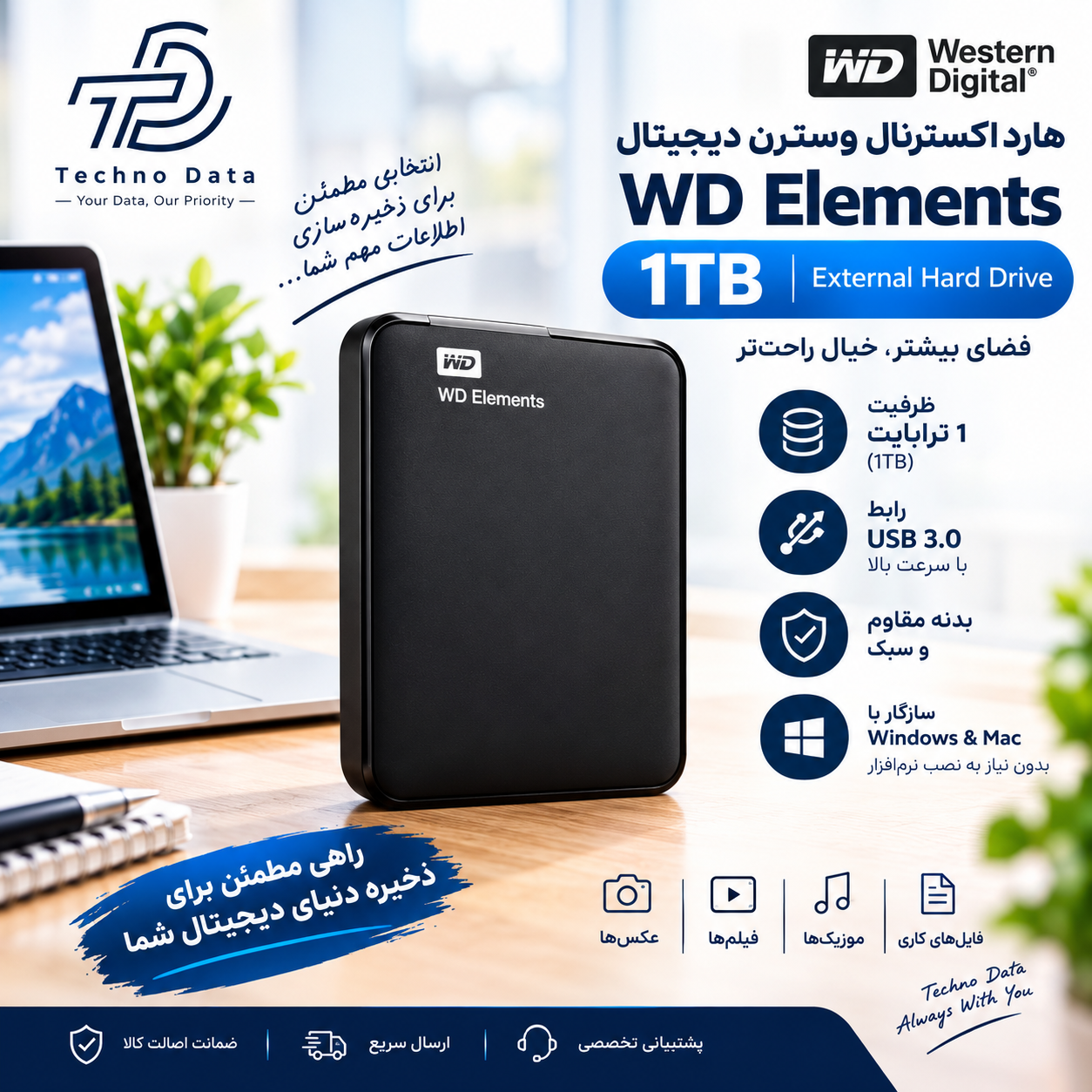 هارد اکسترنال وسترن دیجیتال 1 ترابایت  Elements